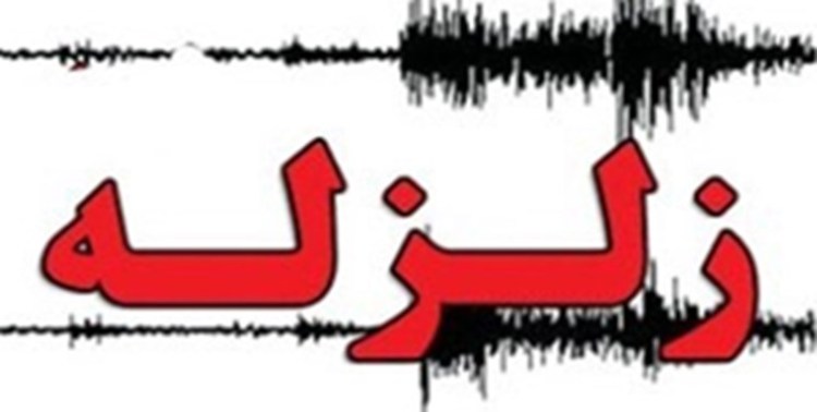 فرارو | وقوع زلزله ۵ ریشتری در سالند دزفول