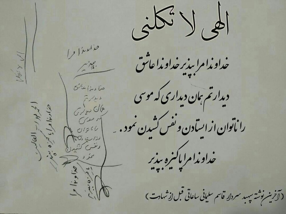 (عکس) آخرین دست نوشته سردار سلیمانی ساعاتی قبل از شهادت