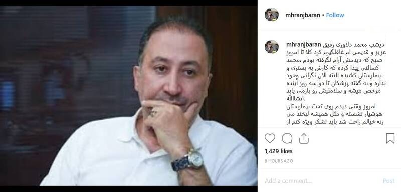 (عکس) محمد دلاوری مجری و گزارشگر تلویزیون در بیمارستان بستری شد