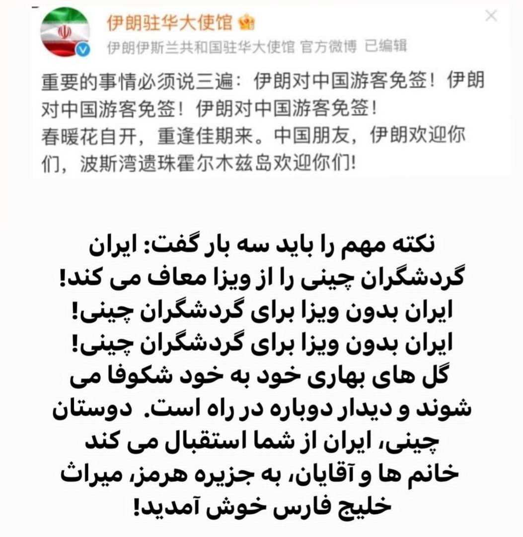 (تصویر) پیام عجیب سفارت ایران در چین همزمان با شیوع کرونا