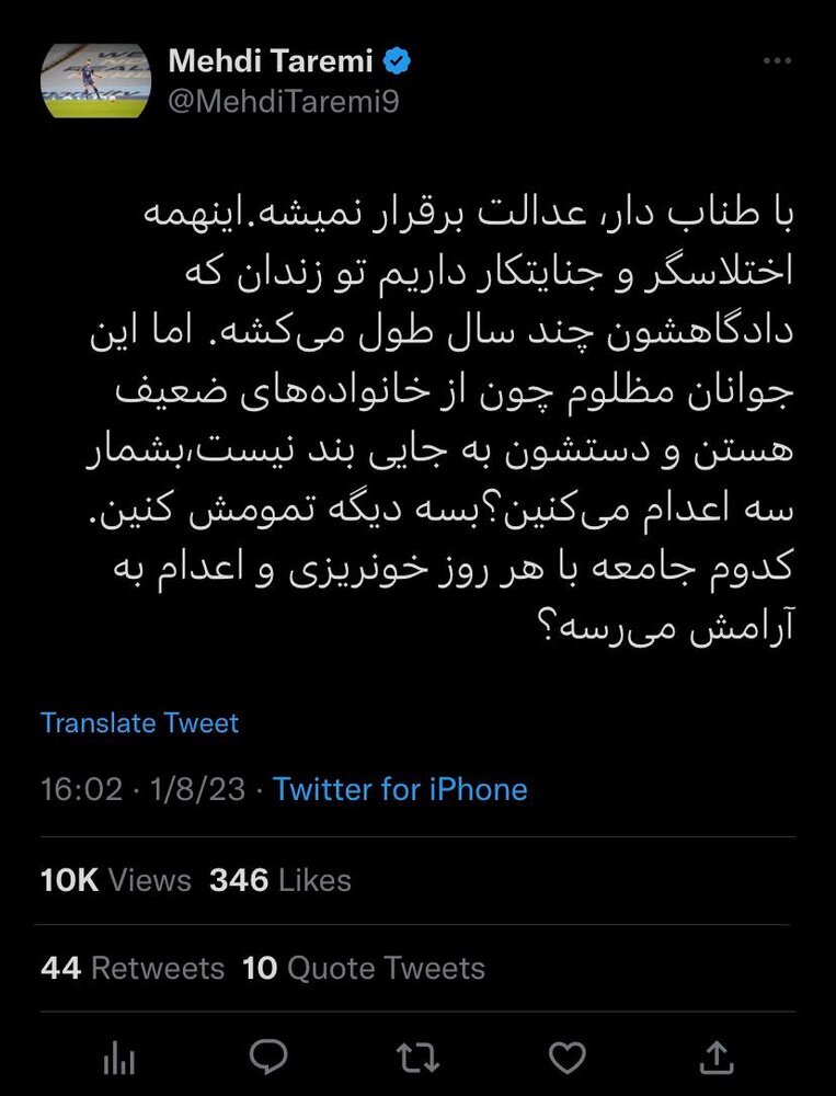 توئیت جنجالی مهدی طارمی در اعتراض به اعدام‌ها