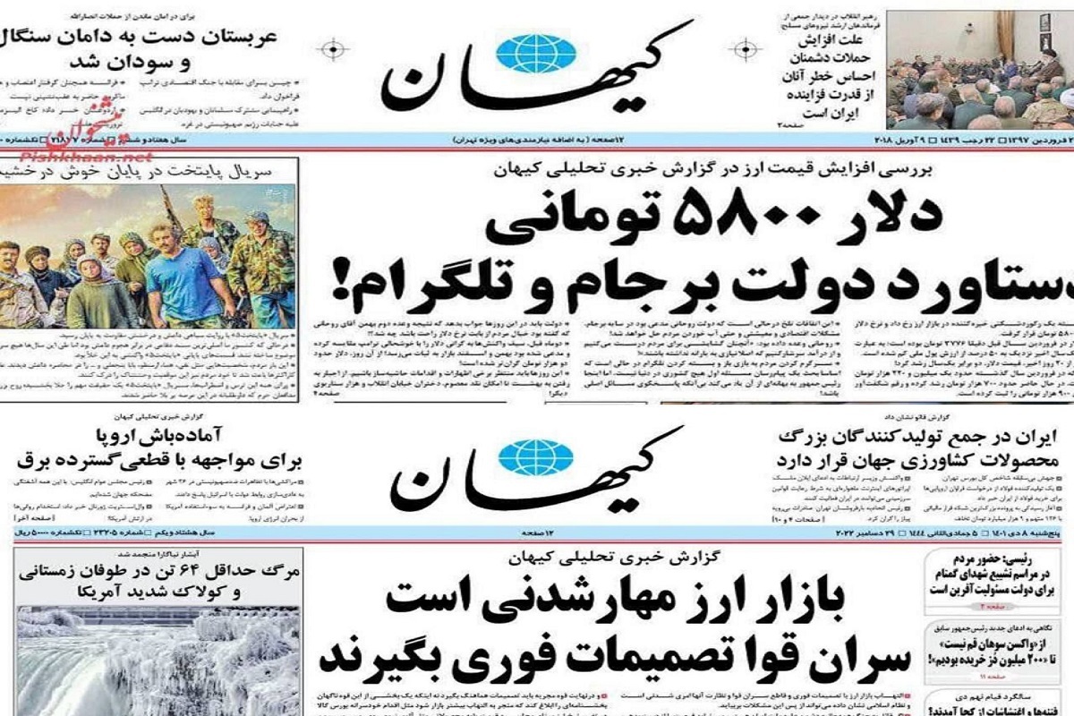واکنش کیهان به دلار ۵۸۰۰ تومانی روحانی و دلار ۴۱ هزار تومانی رئیسی