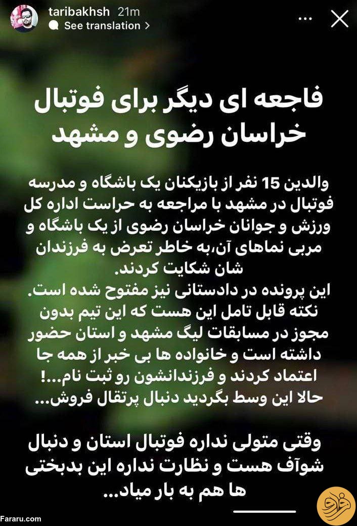 (عکس) فاجعه تعرض جنسی در فوتبال نونهالان مشهد!