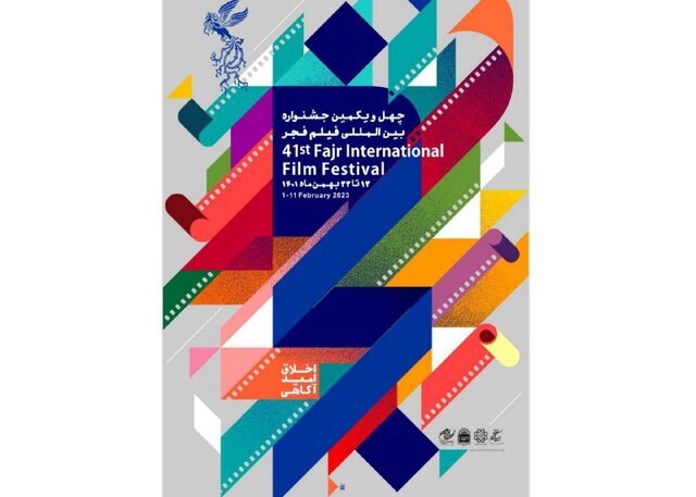 اسامی فیلم‌های بخش سودای سیمرغ جشنواره فجر چهل و یکم