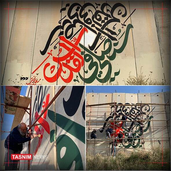 (عکس) یک ایرانی روی دیوار اسرائیل یادگاری نوشت
