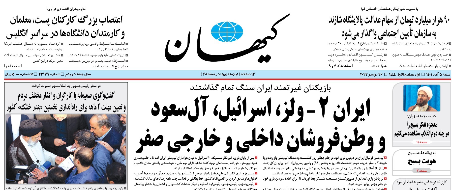 تیتر عجیب کیهان برای برد ایران برابر ولز