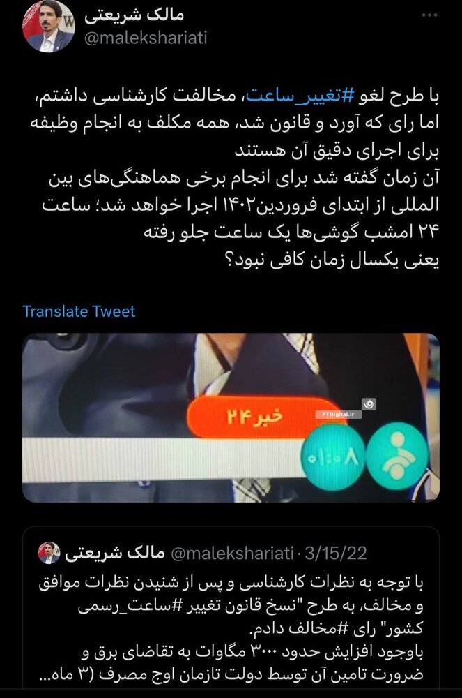 (عکس) انتقاد شدید نماینده تهران از دولت به دلیل هم ریختگی ساعت موبایل ها!