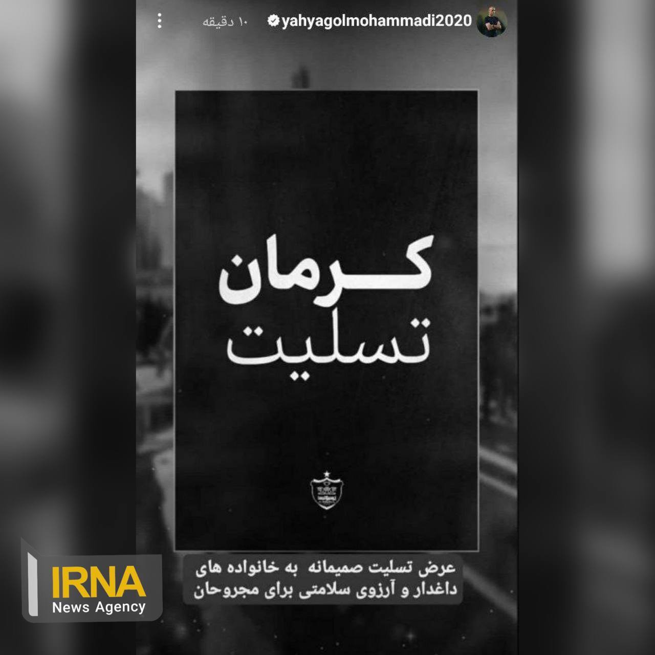 واکنش‌ها به حادثه تروریستی کرمان