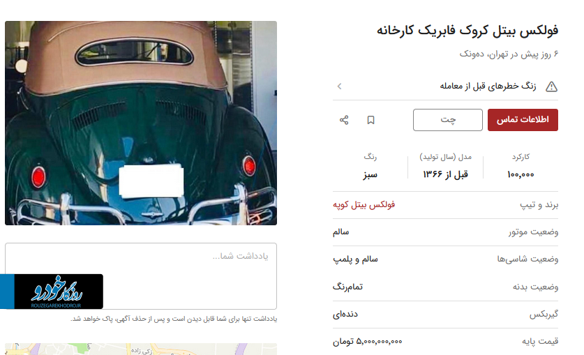 قیمت فضایی خودروی محبوب ایرانی‌ها / فولکس قورباغه‌ای ۵ میلیارد شد!