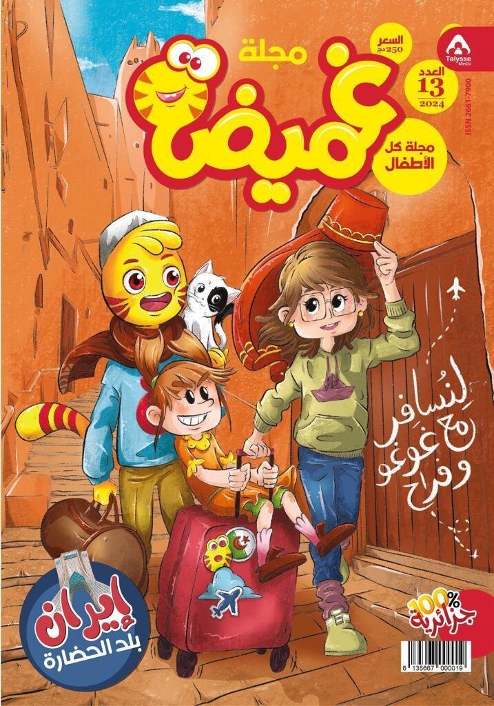 معرفی ایران در مجله کودکان الجزائر