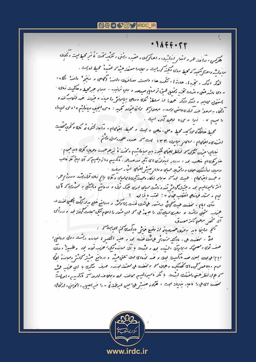 (عکس) دست‌نوشته‌ی دکتر شریعتی درباره‌ی مخالفت حزب توده با ملی شدن نفت