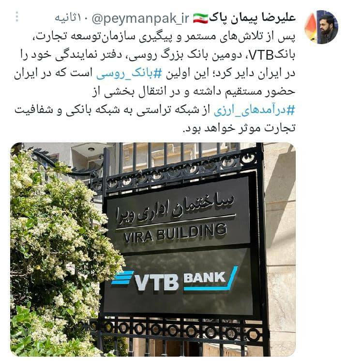 اولین بانک روسی نمایندگی خود را در ایران راه‌اندازی کرد