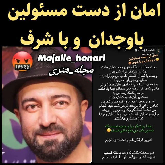 مجید صالحی: هنوز جایره بهترین بازیگر جشنواره فجر را نداد‌ه‌اند