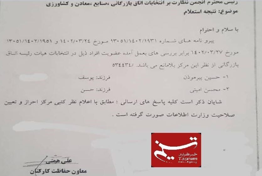 سند وزارت اطلاعات درباره رد‌صلاحیت‌ سلاح ورزی