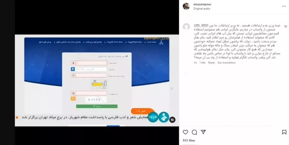 وزیر ارتباطات اکانت اینستاگرام خود را حذف کرد؛ حضور کمرنگ‌تر از همیشه در شبکه‌های اجتماعی جهانی