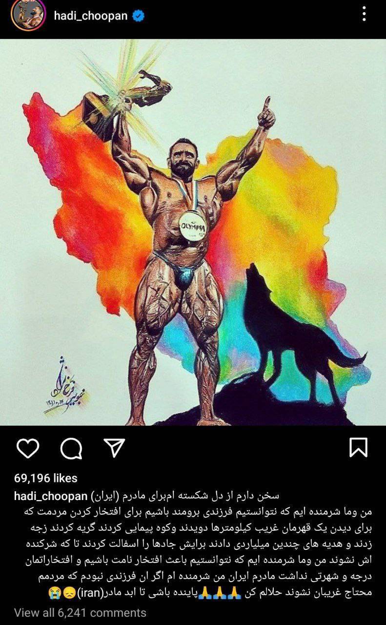 (عکس) گلایه تند هادی چوپان از حضور رونالدو در ایران