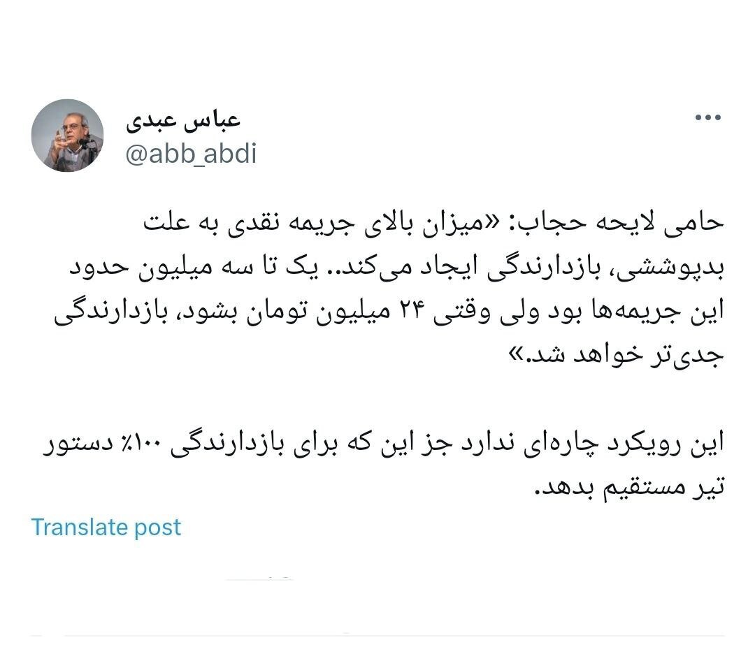 واکنش تند عباس عبدی به نسخه پیچی حامی لایحه حجاب درباره جریمه‌های نقدی / برای بازدارندگی ۱۰۰% دستور تیر مستقیم بدهید!