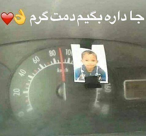 (عکس) خلاقیت پدر ایرانی برای کنترل سرعت غیرمجاز