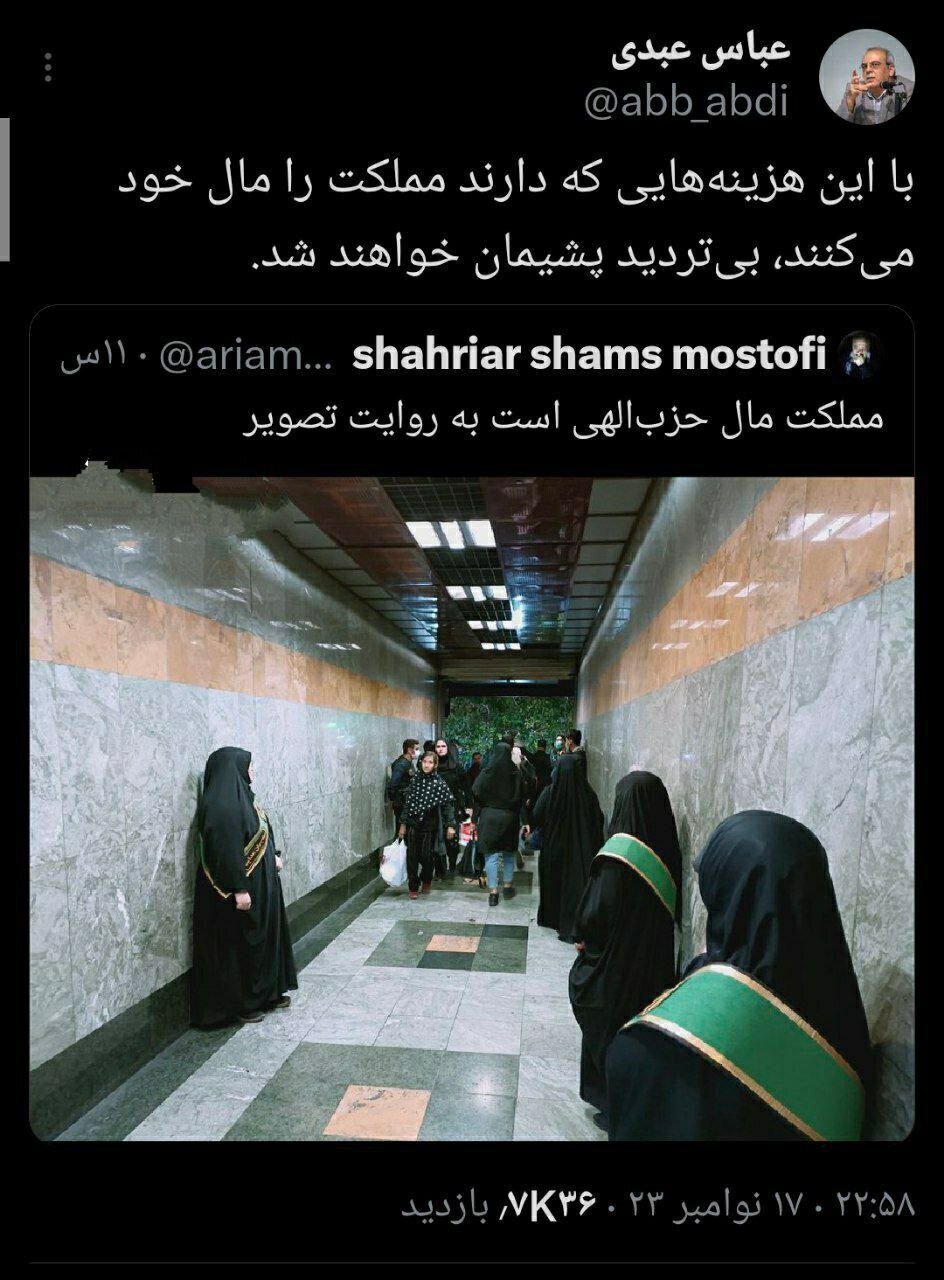 (عکس) واکنش عباس عبدی به حضور پرتعداد حجاب بانان در مترو /پشیمان می‌شوید!
