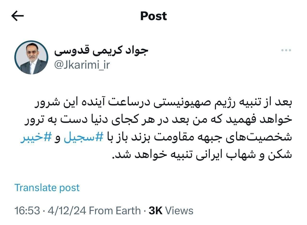 توییت جواد کریمی قدوسی، عضو جبهه پایداری و نماینده مجلس