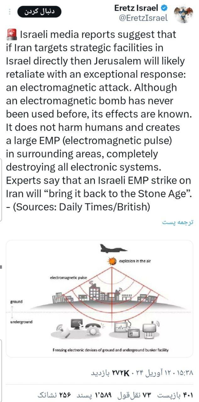 ادعای رسانه انگلیسی دیلی تایمز: پاسخ اسرائیل به حمله ایران، یک حمله الکترومغناطیسی خواهد بود.