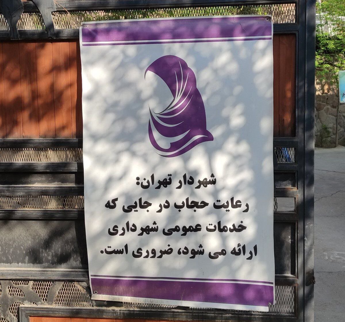 (تصویر) شاهکار جدید زاکانی؛ استفاده از جمله شخصی درباره حجاب در بنر شهرداری تهران!