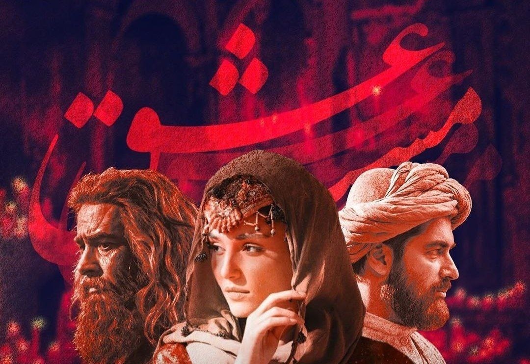 «مست عشق» نیامده رکورد فروش روز اول سینمای ایران را شکست