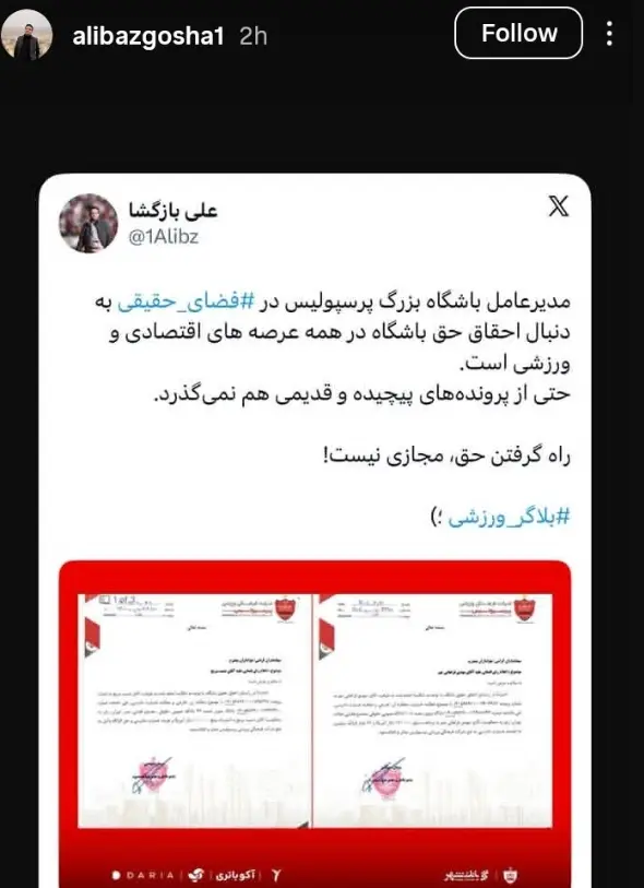 استوری پرسپولیس