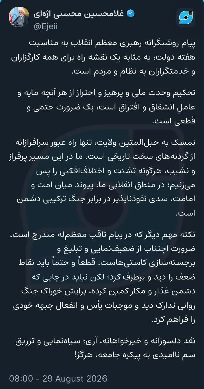 اژه ای