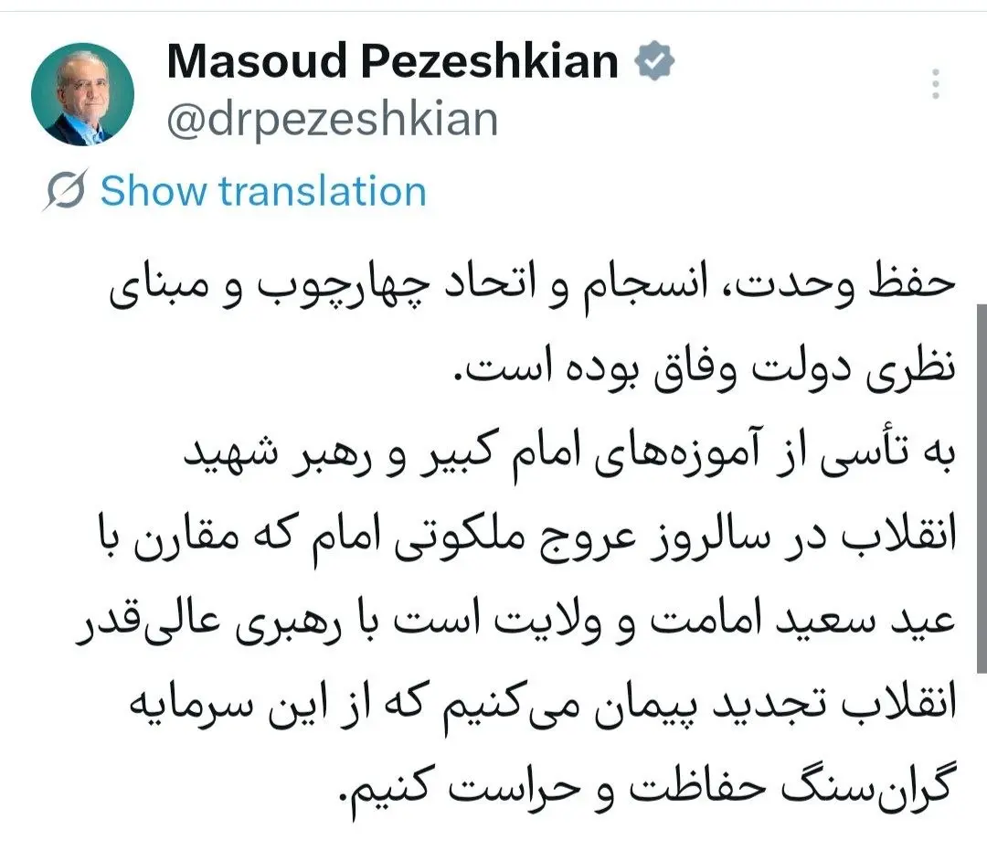 پزشکیان