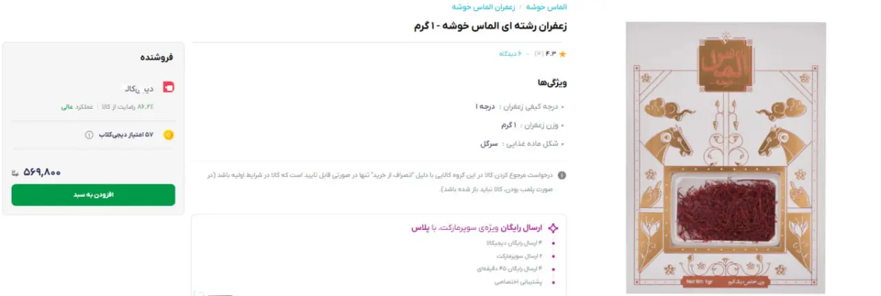 قیمت زعفران