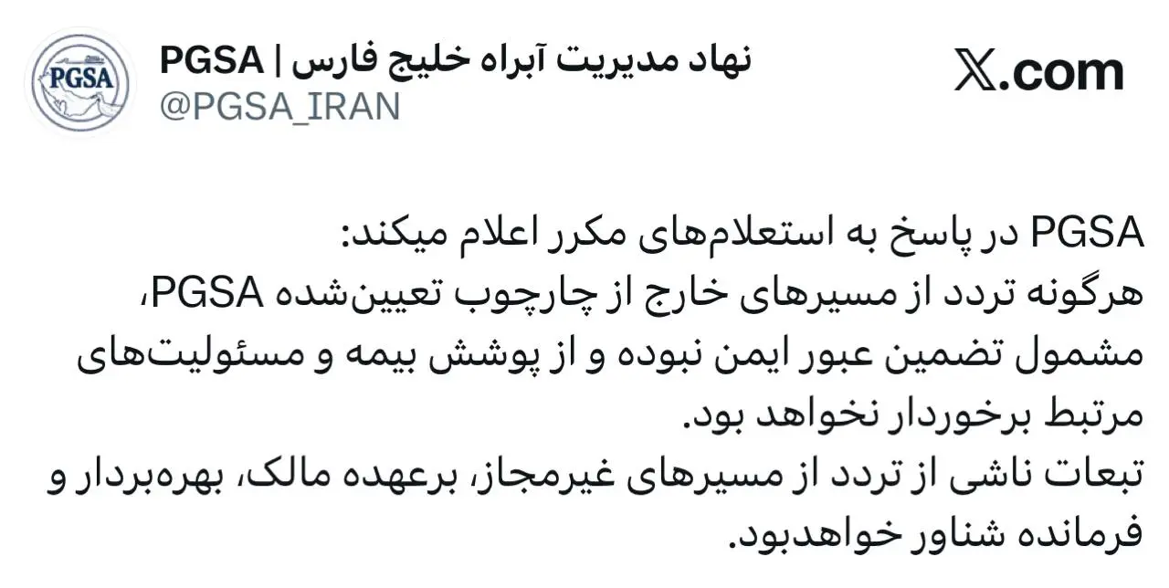 نهاد تنگه هرمز