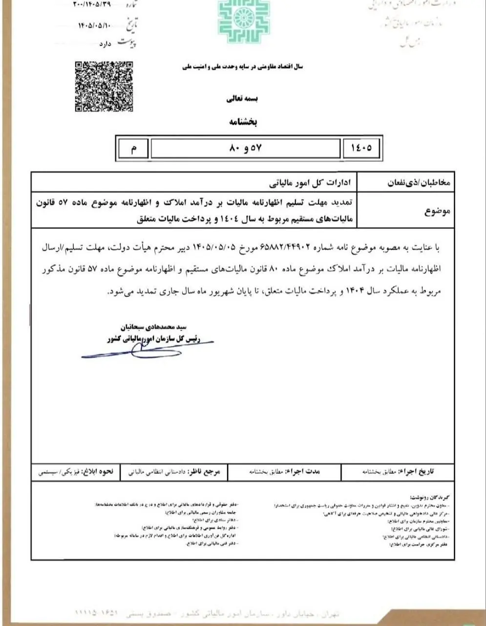 مالیات