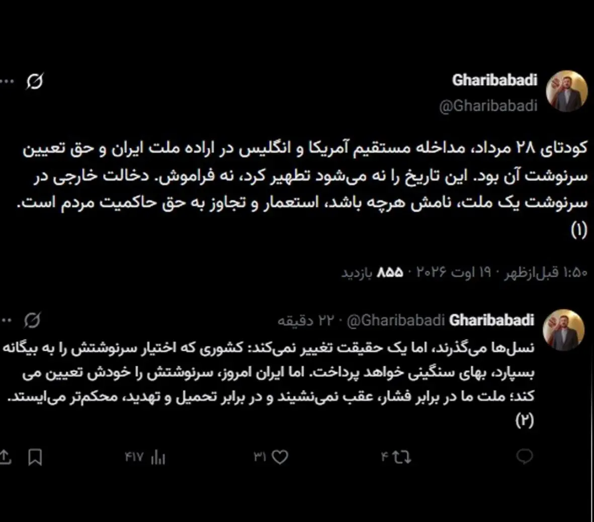 غریب ابادی