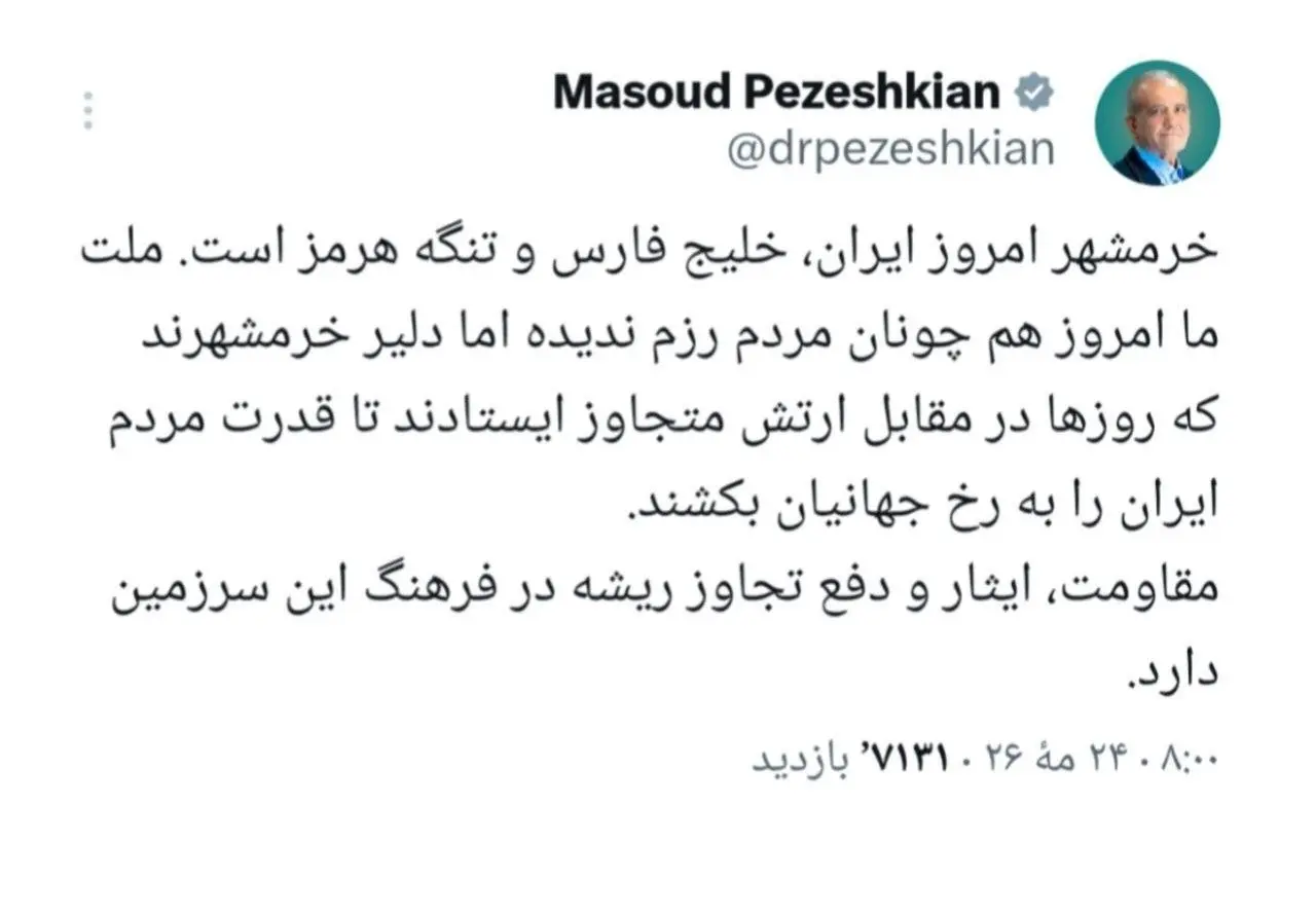 توئیت پزشکیان