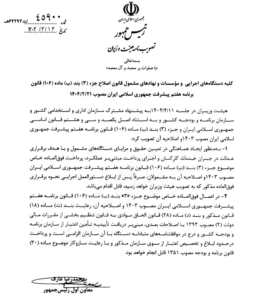 تصویب نامه