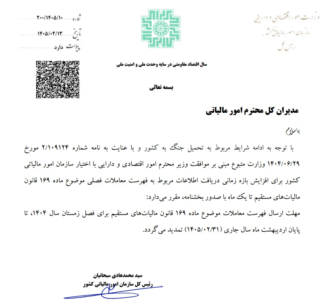 مالیات