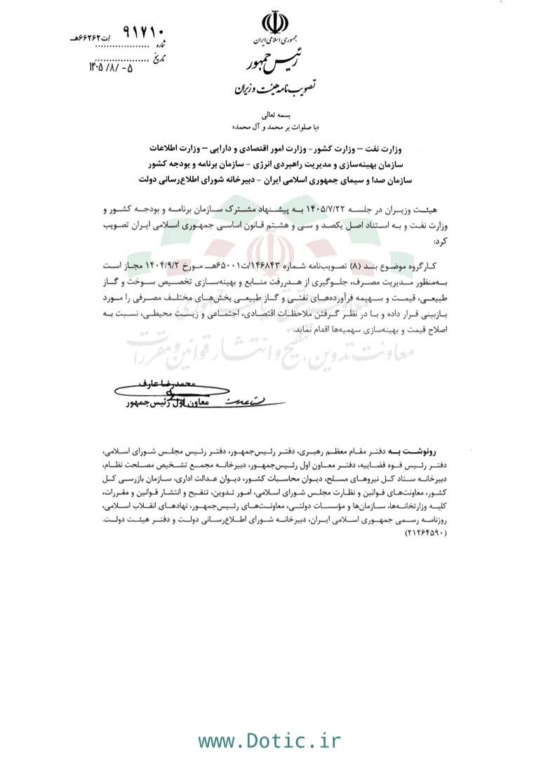 بخشنامه