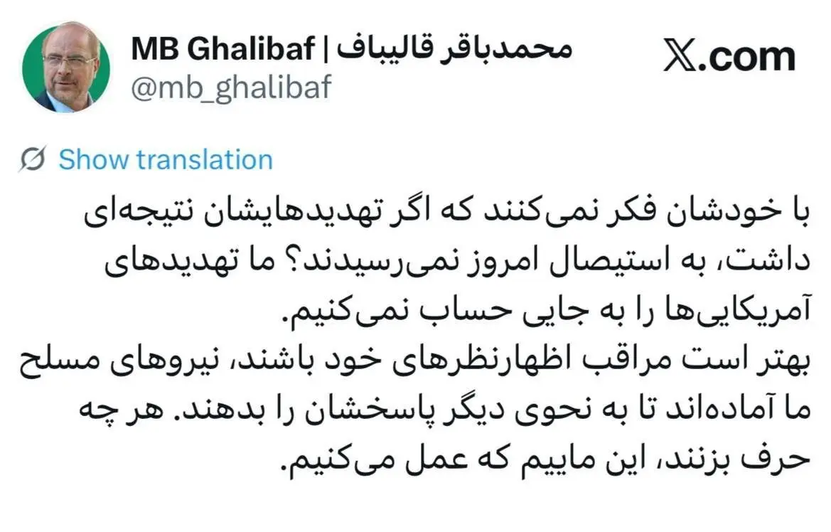 پست قالیباف