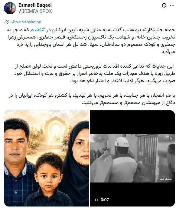بقایی حمله به قشم