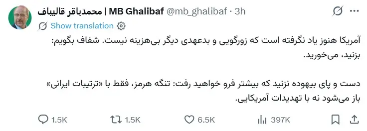 قالیباف