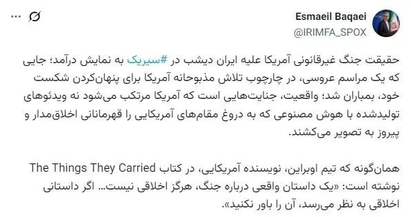 توئیت بقائی