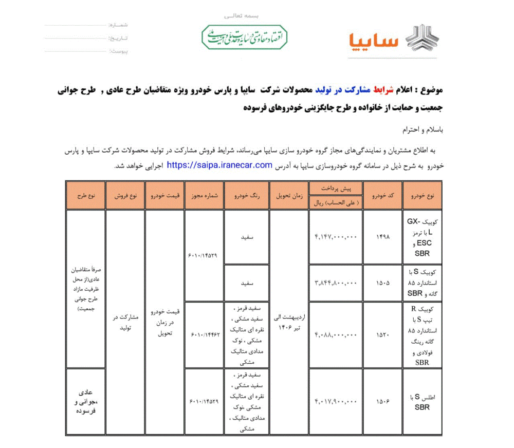 فروش سایپا