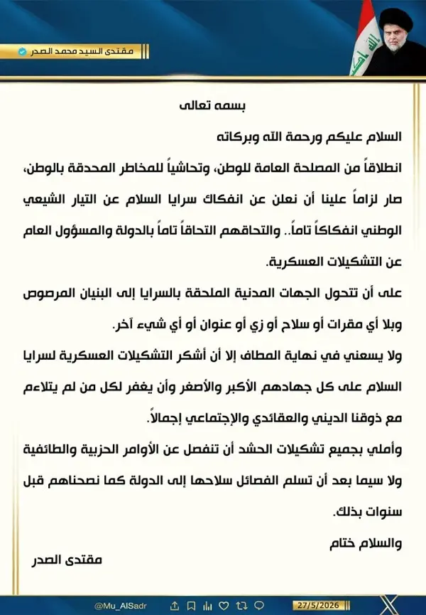 پیام مقتدی صدر