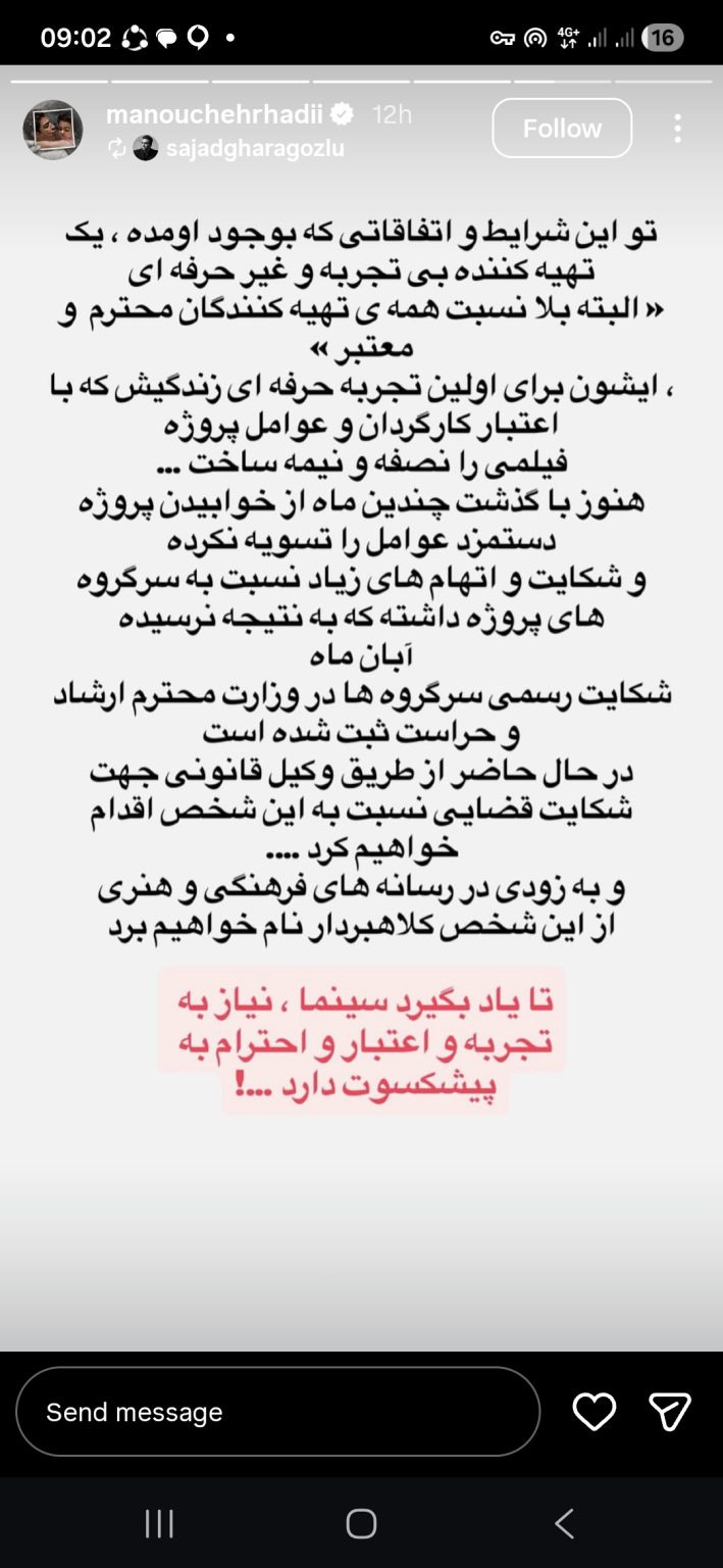 منوچهر هادی