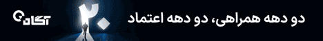 آگاه