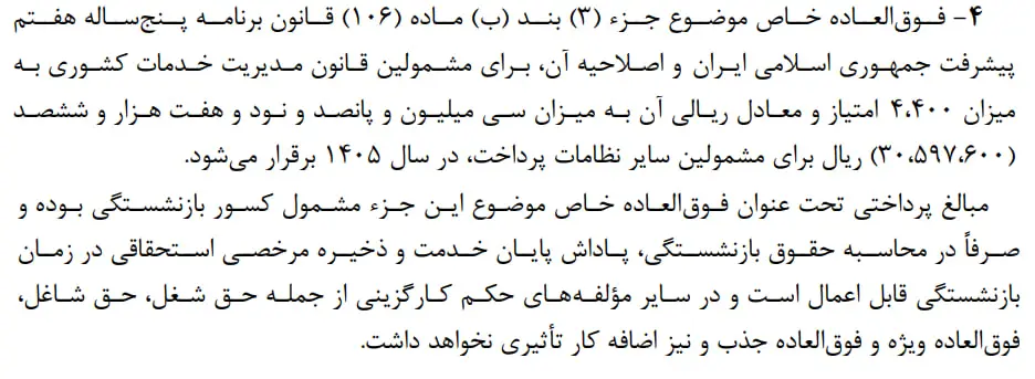 حقوق بازنشستگان