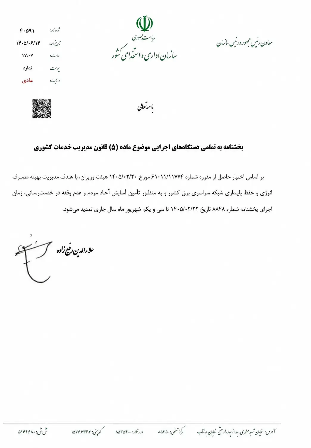 بخشنامه
