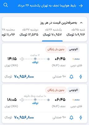 قیمت بلیط