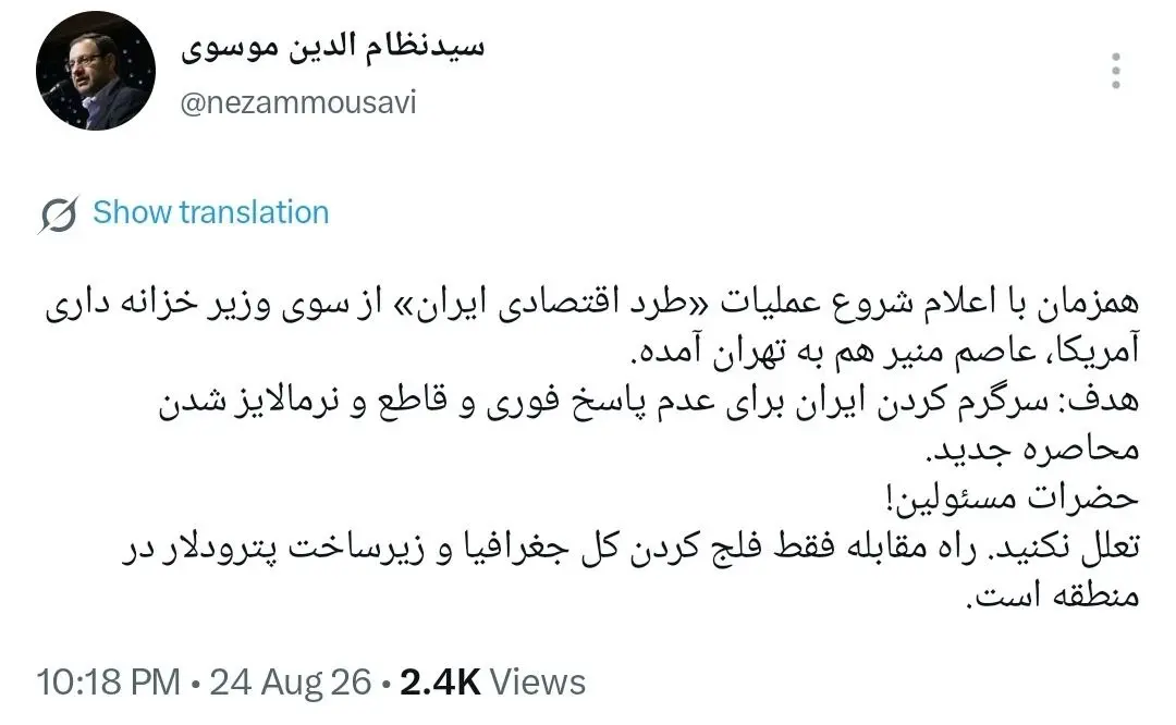 نظام موسوی